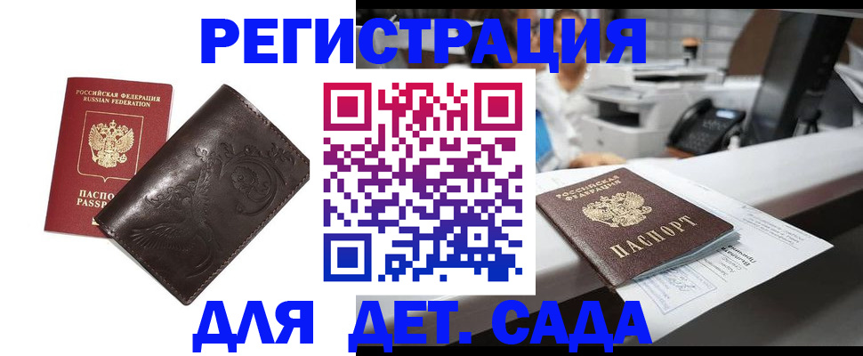 временная регистрация купить в Светлограде
